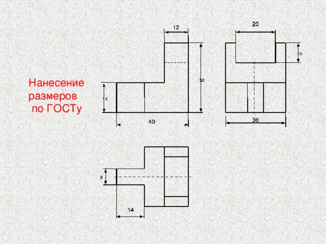 Нанесение размеров  по ГОСТу 