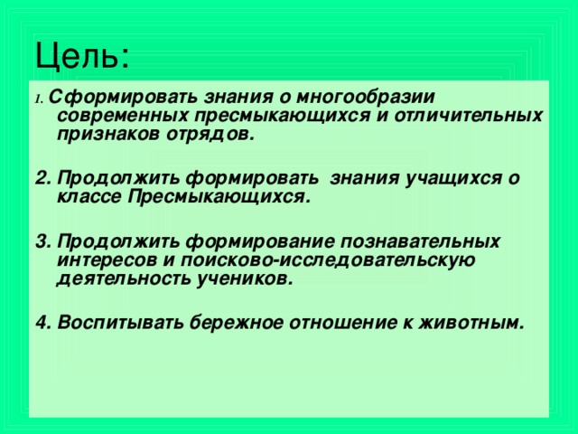 Многообразие пресмыкающихся презентация 7 класс