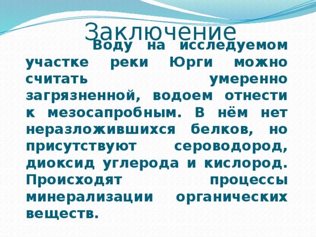 Дипломная работа по теме Видовой состав водной и околоводной растительности Кетовского района Курганской области Дипломная работа по теме Видовой состав водной и околоводной растительности Кетовского района Курганской области