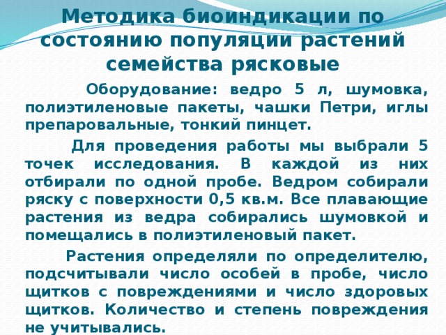 Дипломная работа по теме Видовой состав водной и околоводной растительности Кетовского района Курганской области Дипломная работа по теме Видовой состав водной и околоводной растительности Кетовского района Курганской области