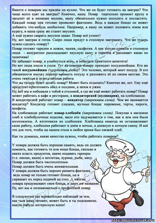 Характеристика повара