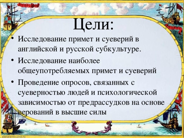 Проект приметы и суеверия великобритании и россии