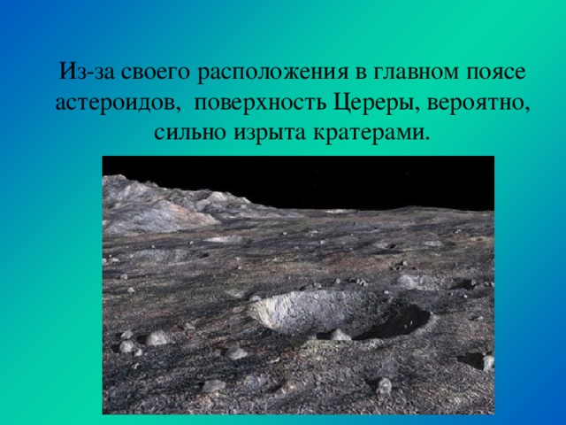 Карта падений крупных астероидов в древности оставивших после себя огромные кратеры астроблемы