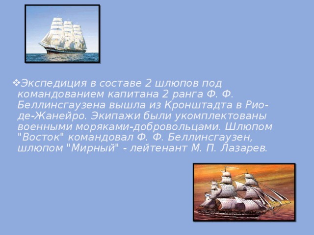 Используя климатическую карту и план в приложениях сравните климат станций беллинсгаузен и восток
