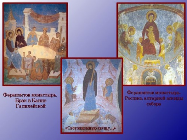 Дионисий иконописец презентация