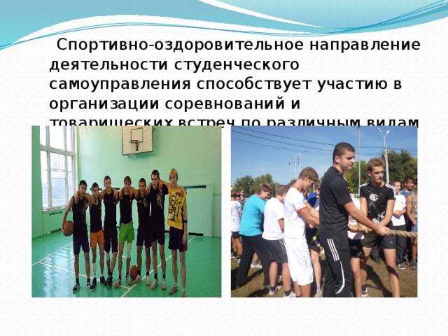 Проект спортивно оздоровительного направления
