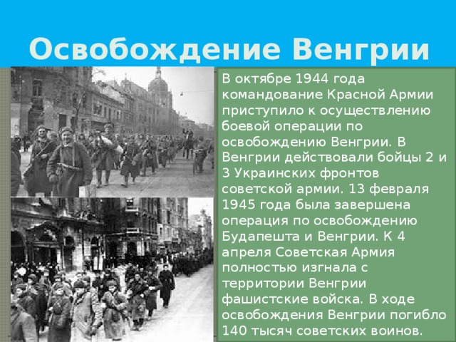Будапештская операция презентация