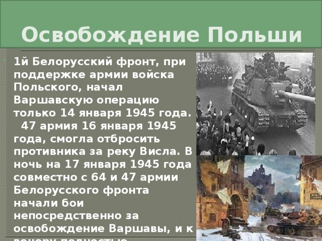 Освобождение польши презентация