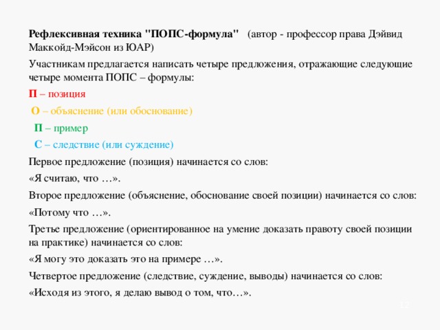   Рефлексивная техника 