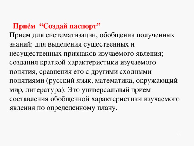     Приём “Ложная альтернатива” Внимание слушателя уводится в сторону с помощью альтернативы 