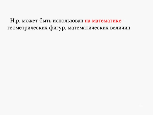     Приём “Создай паспорт” Прием для систематизации, обобщения полученных знаний; для выделения существенных и несущественных признаков изучаемого явления; создания краткой характеристики изучаемого понятия, сравнения его с другими сходными понятиями (русский язык, математика, окружающий мир, литература). Это универсальный прием составления обобщенной характеристики изучаемого явления по определенному плану.           