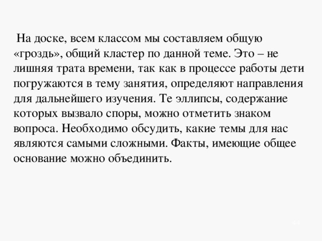 «ФИШБОУН» -  «РЫБЬЯ КОСТЬ» ПРИЧИНЫ ПРОБЛЕМА ВЫВОД ФАКТЫ 