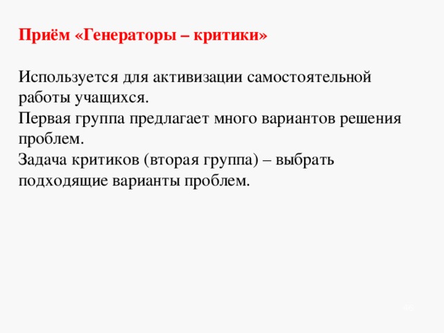    На доске, всем классом мы составляем общую «гроздь», общий кластер по данной теме. Это – не лишняя трата времени, так как в процессе работы дети погружаются в тему занятия, определяют направления для дальнейшего изучения. Те эллипсы, содержание которых вызвало споры, можно отметить знаком вопроса. Необходимо обсудить, какие темы для нас являются самыми сложными. Факты, имеющие общее основание можно объединить.                 