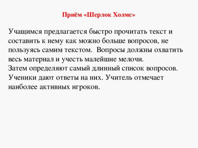    Прием РАФТ  Р(оль) А(аудитория) Ф(орма ) Т(ема)  Пишущий выбирает для себя некую роль, т. е. пишет текст не от своего лица. Определяет, для кого предназначен текст (для родителей, учеников других классов, администрации). Форма текста (письмо, заметка в газету, жалоба начальству) Выбирает тему.              