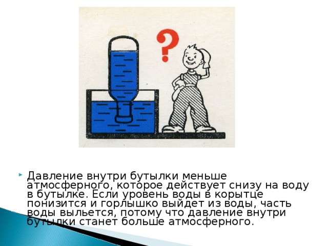 При нагревании часть воздуха вышла из стакана. Давление в нем уменьшилось. Под действием атмосферного давления вода вдавилась в банку.