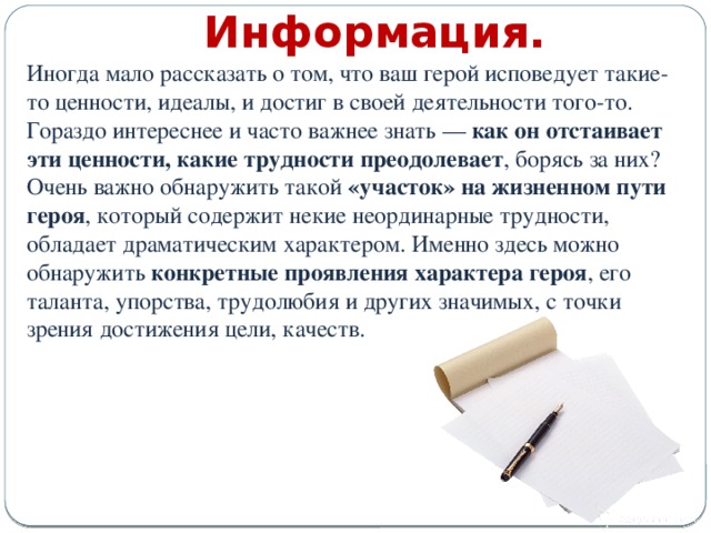 Как писать портретный очерк о человеке план с примерами