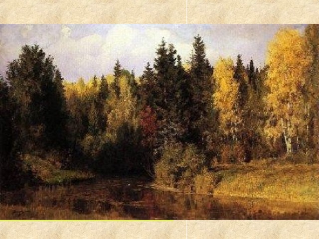 Здравствуй, лес, дремучий лес, Полный сказок и чудес! Ты о чем шумишь листвою Ночью темной, грозовою? Что там шепчешь на заре, Весь в росе как в серебре? Кто в глуши твоей таится? Что за зверь? Какая птица? Все открой, не утаи: Ты же видишь - мы свои!  (С. Погореловский)