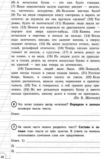 Впр русский язык 6 класс образец дачный поселок