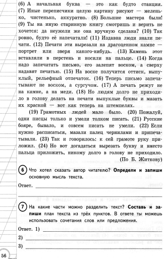 Наш дачный поселок впр 4 класс. Ответы на ВПР русский язык. ВПР по русскому языку 4 класс. Задание по русскому языку с ответами ВПР. Текст для ВПР по русскому языку 4 класс.