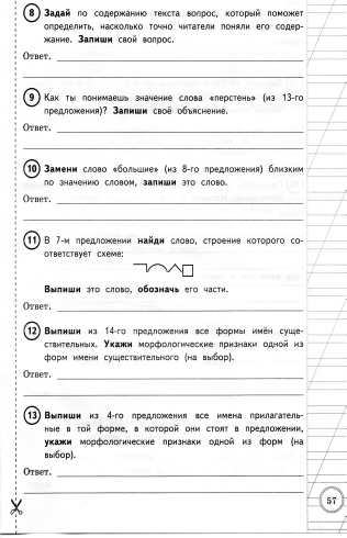 Образец впр по русскому языку 4 класс образец с ответами