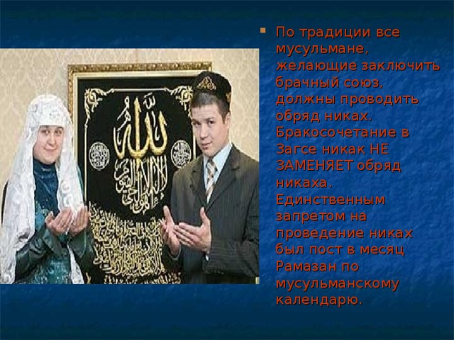 Презентация татарская свадьба