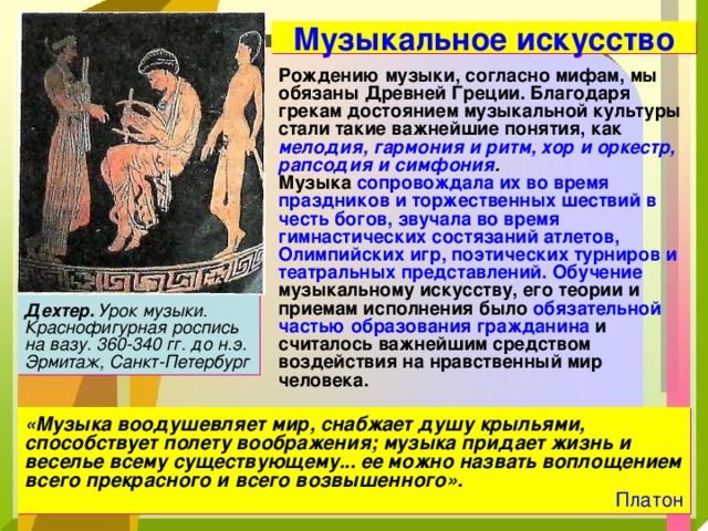 Греческая музыка презентация