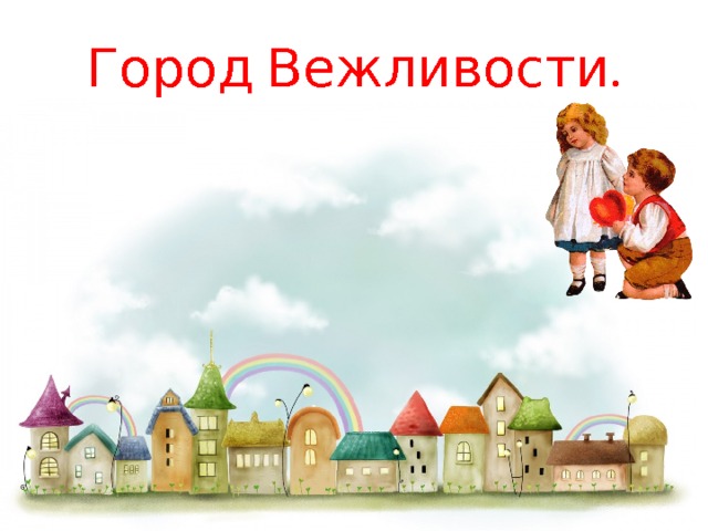 Дорогою добра презентация