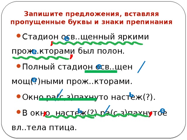 Запишите по образцу вставляя пропущенные буквы