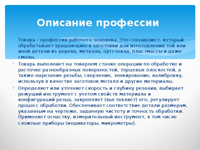 Проект по профессии токарь презентация к уроку профориентации