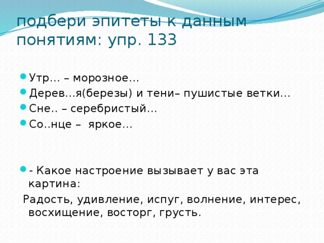 Сочинение 5 класс по картине грабаря зимнее утро 5 класс по русскому языку