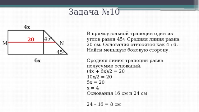 На рисунке изображена прямоугольная трапеция тогда отрезок zo образует угол в 90 градусов с прямыми