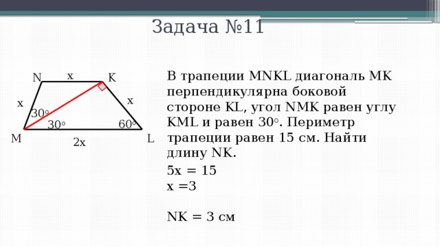 Авсд трапеция найти угол сд. Диагональ трапеции перпендикулярна боковой стороне. Диагональ равнобокой трапеции перпендикулярна боковой стороне. В равнобедренной трапеции диагональ перпендикулярна боковой стороне. Диагональ перпендикулярна стороне трапеции.