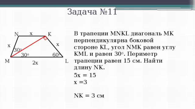 Авсд трапеция найти ад сд площадь авсд. Диагональ перпендикулярна боковой стороне. Диагональ трапеции перпендикулярна боковой. Боковые стороны трапеции перпендикулярны. Углы трапеции.