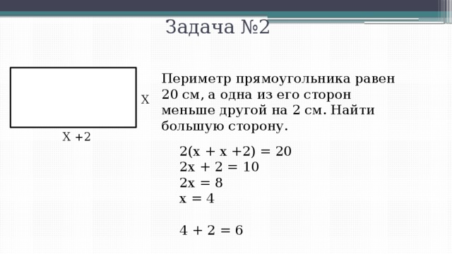 Прямоугольника равна см найдем