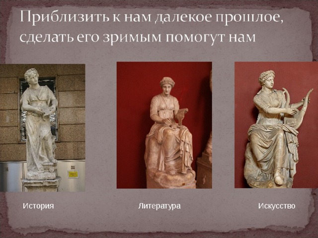  История Литература Искусство 