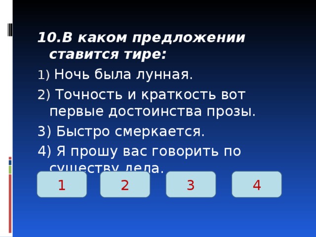Точность и краткость вот первые достоинства прозы