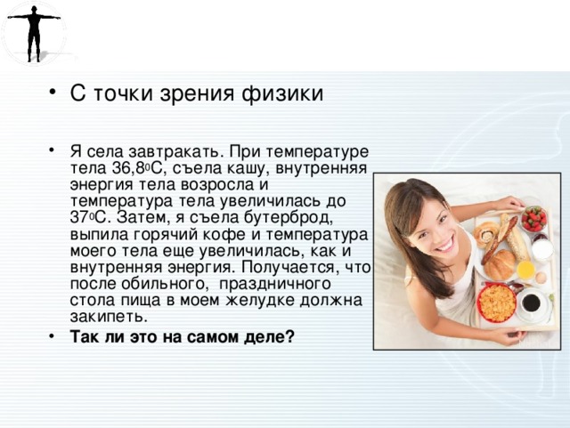 Презентация мобильный телефон с точки зрения физики