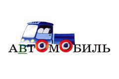 Словарное слово машина в картинках