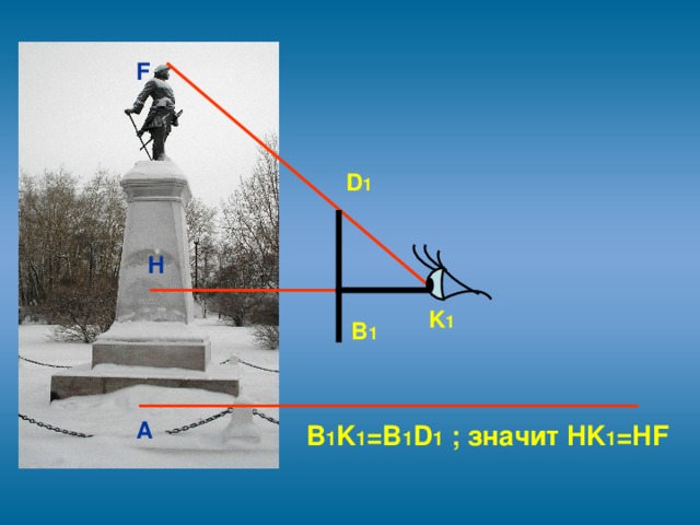 F D 1 H K 1 B 1 A B 1 K 1 =B 1 D 1  ; значит HK 1 =HF