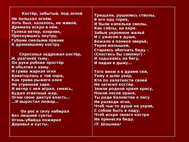 Песня разгоняю тьму слышу. Стихотворение костер. Стихи про костер. Костров стихотворения. Костер текст.