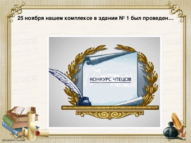 25 ноября нашем комплексе в здании № 1 был проведен… 