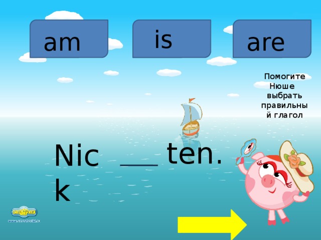 is am are Помогите Нюше выбрать правильный глагол ten. Nick  