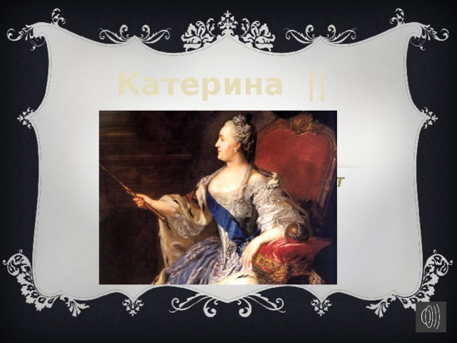 Катерина ||  Поместите здесь ваш текст  