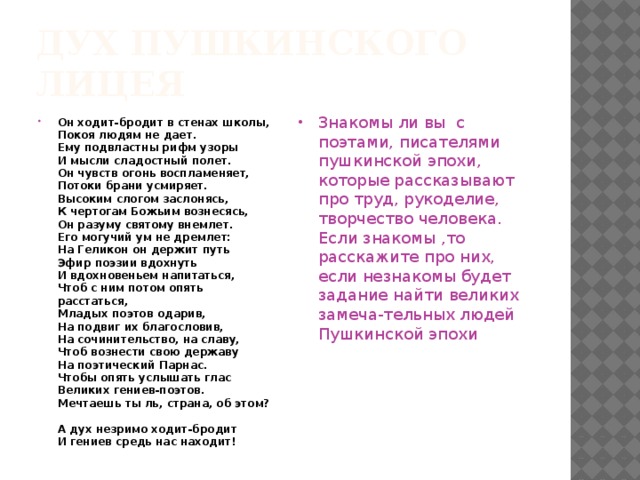 Дух пушкинского лицея