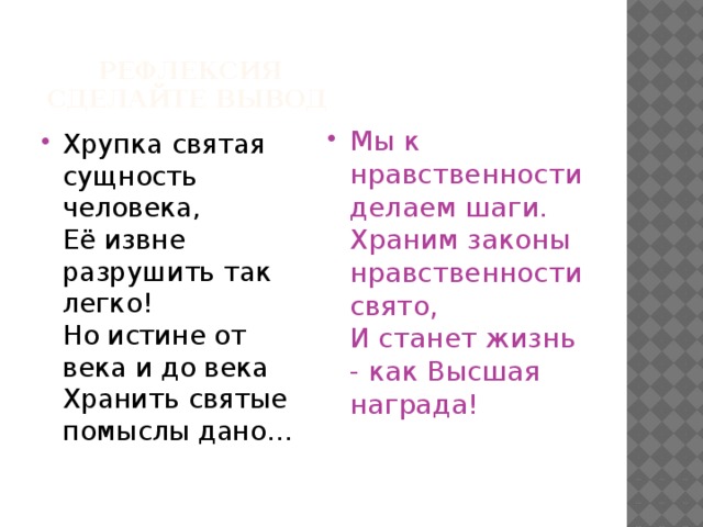 РЕФЛЕКСИЯ  Cделайте вывод