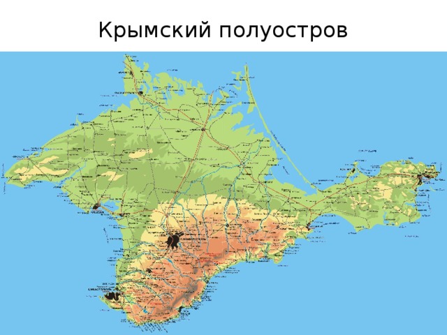 Крымский полуостров