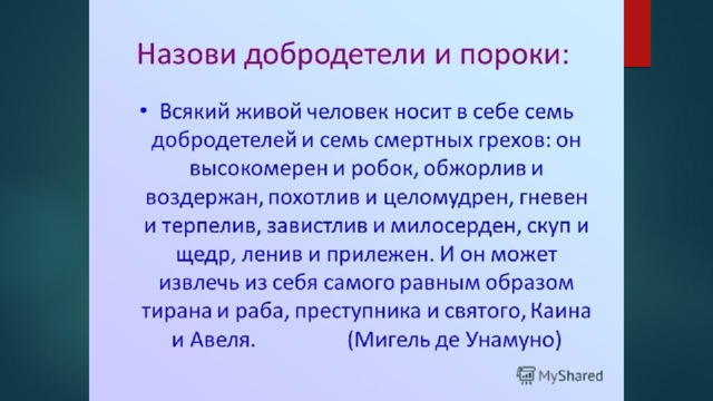Какие 7 добродетелей. Семь добродетелей. Добродетели Ислама. 7 Грехов и 7 добродетелей.