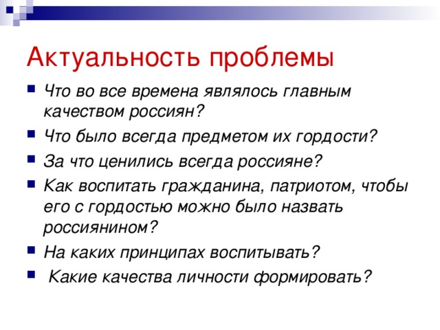 На каких примерах можно воспитать гражданина Федеральные программы патриотического воспитания: найдено 60 картинок