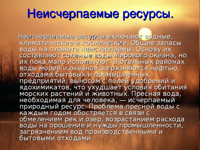 Ресурсообеспеченность - География - справочник