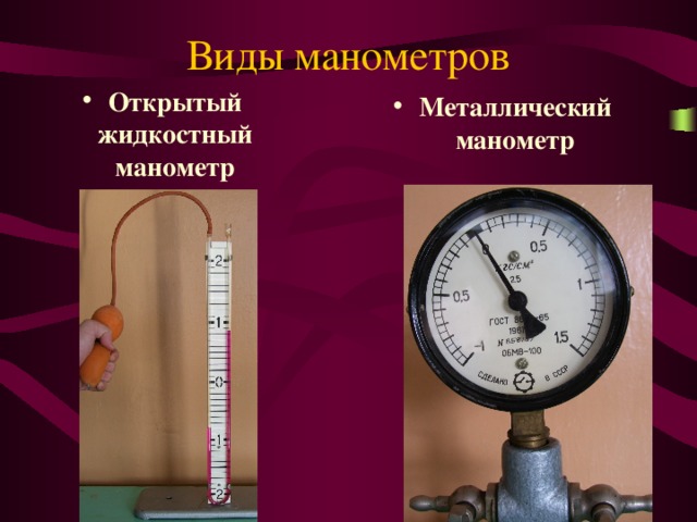 7 класс презентация манометры